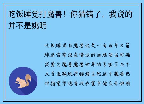 吃饭睡觉打魔兽！你猜错了，我说的并不是姚明